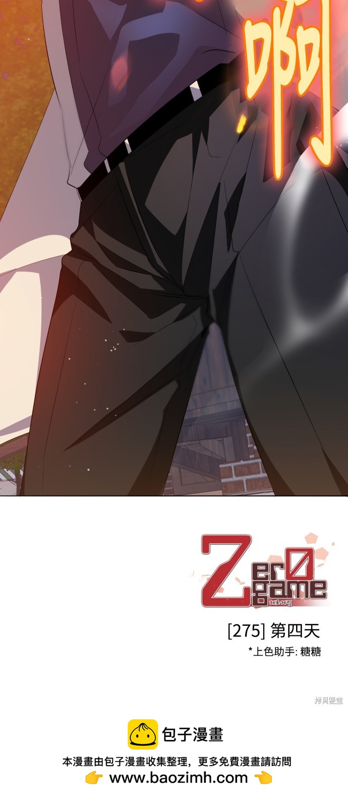 歸零遊戲 - 第275話(2/2) - 6