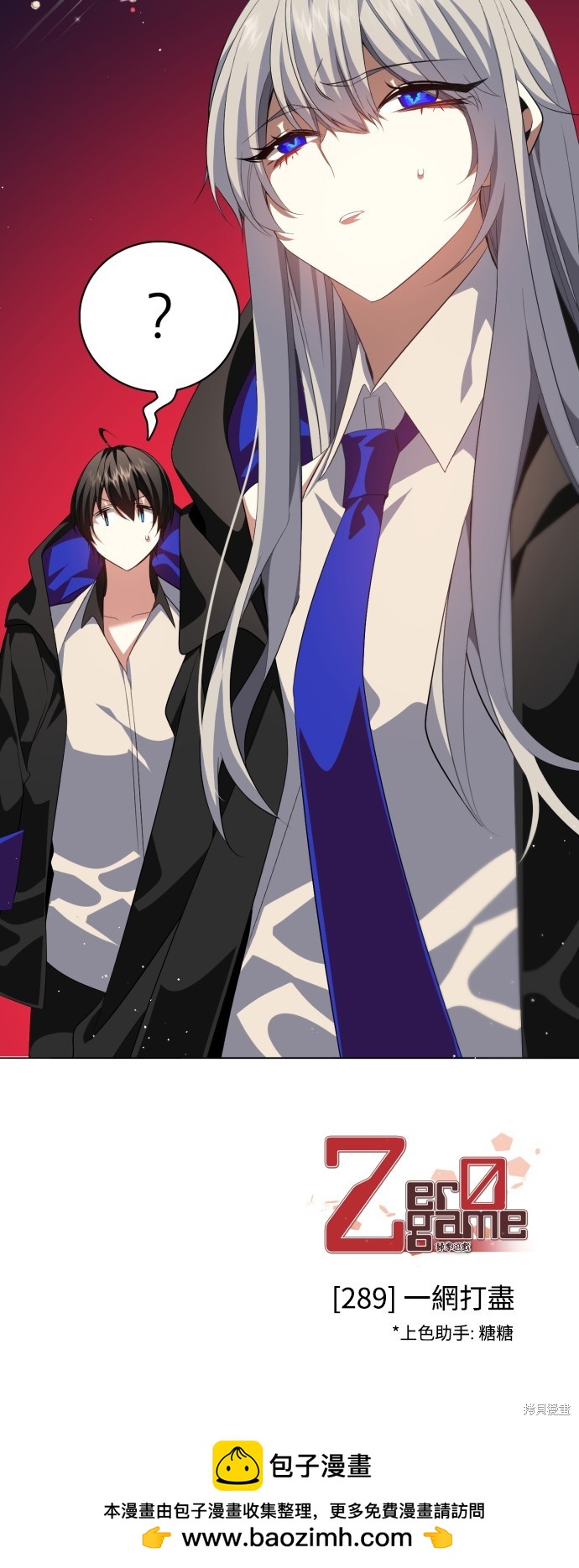 歸零遊戲 - 第289話(2/2) - 2