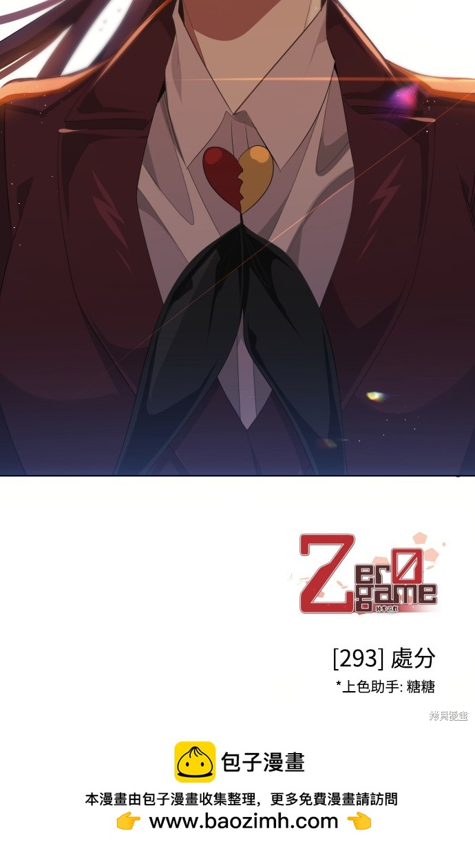 歸零遊戲 - 第293話(2/2) - 2