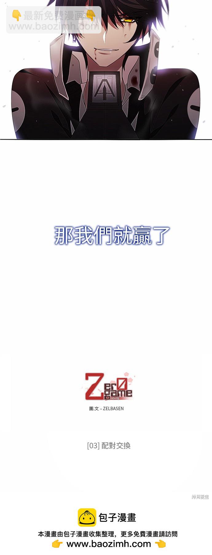 歸零遊戲 - 第3話(2/2) - 3