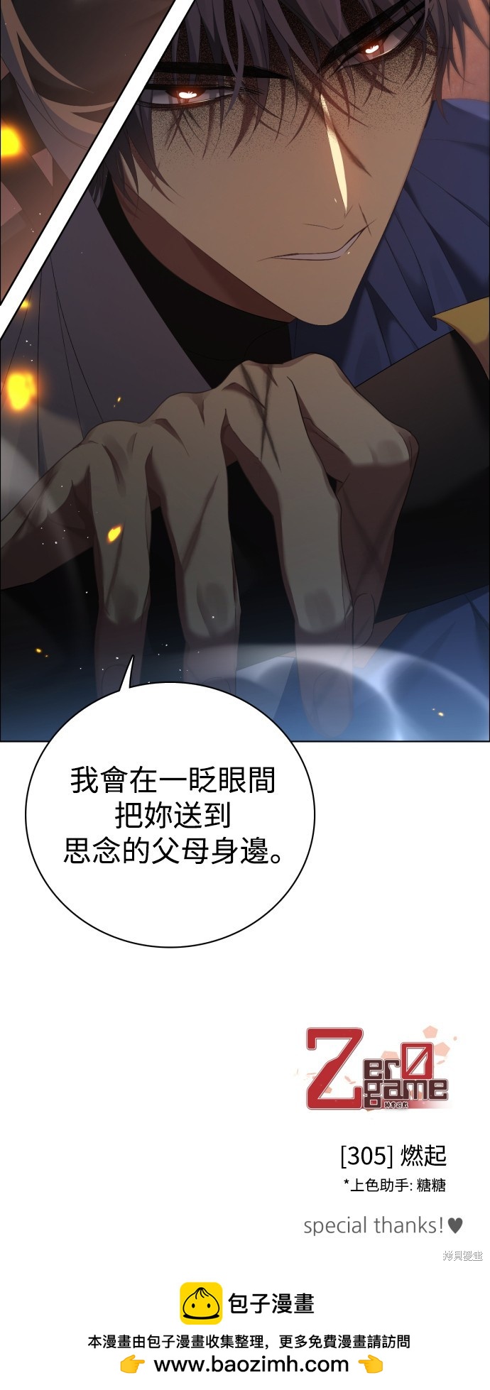 歸零遊戲 - 第305話(2/2) - 4