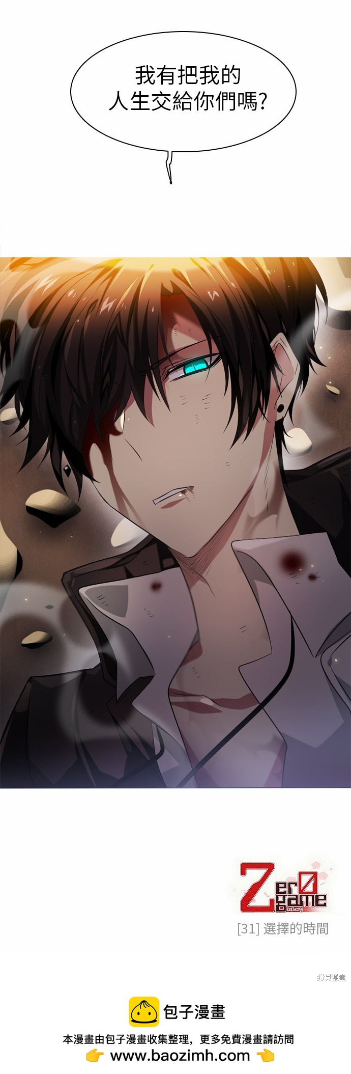 歸零遊戲 - 第31話(2/2) - 3