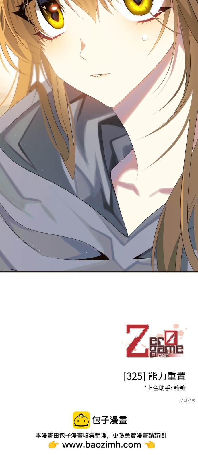 歸零遊戲 - 第325話(2/2) - 1