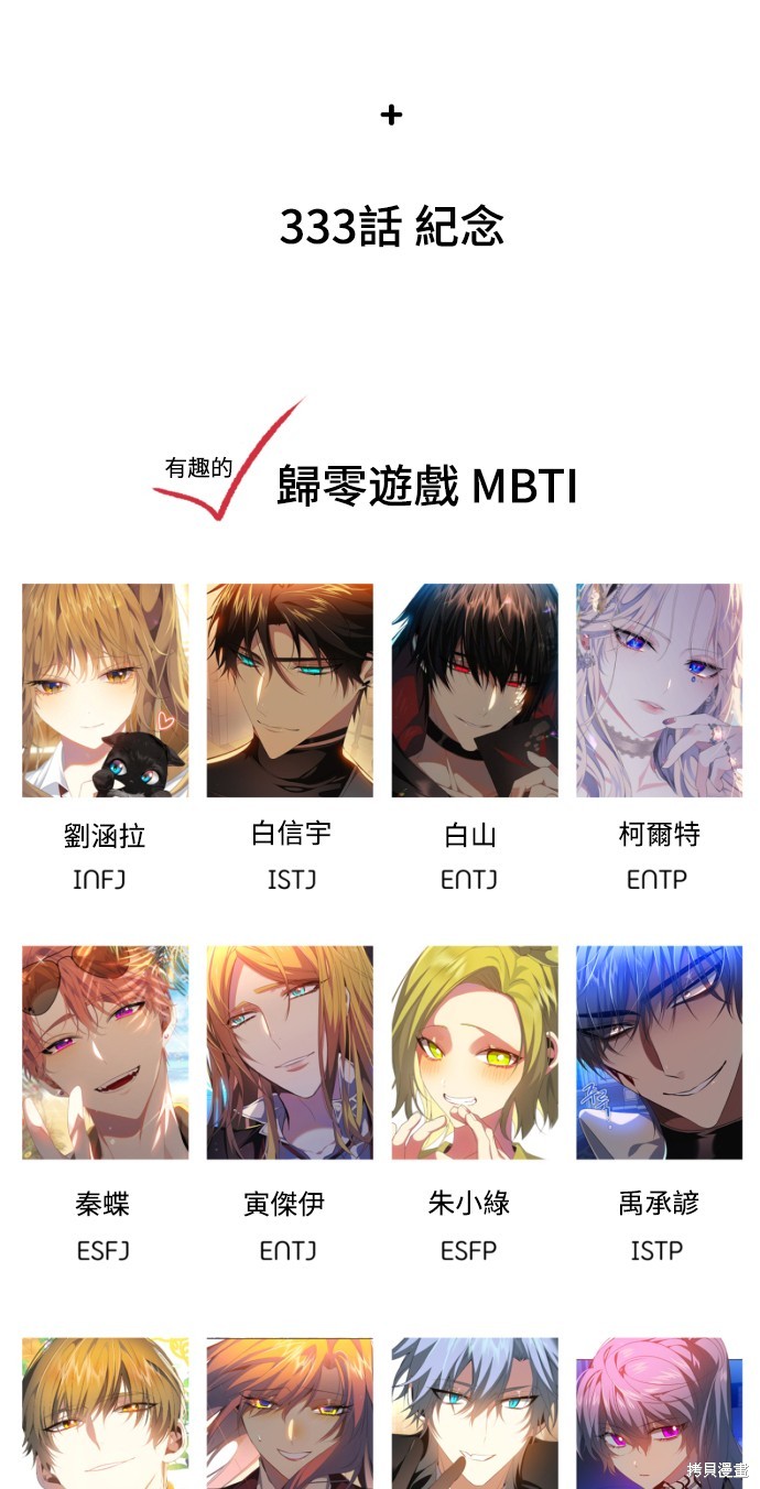 歸零遊戲 - 第333話(2/2) - 1