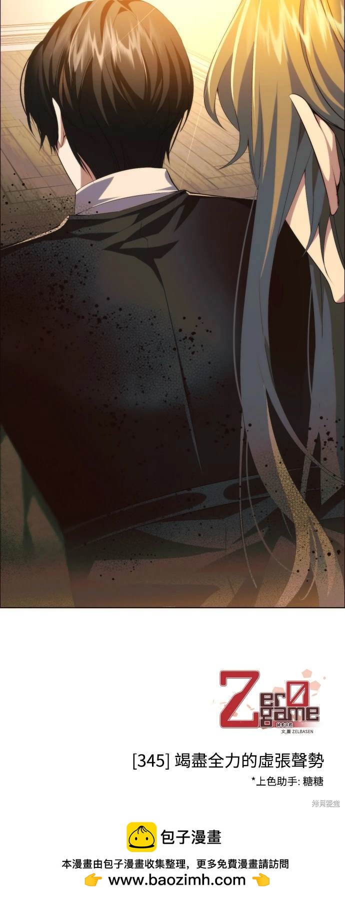 歸零遊戲 - 第345話(2/2) - 1