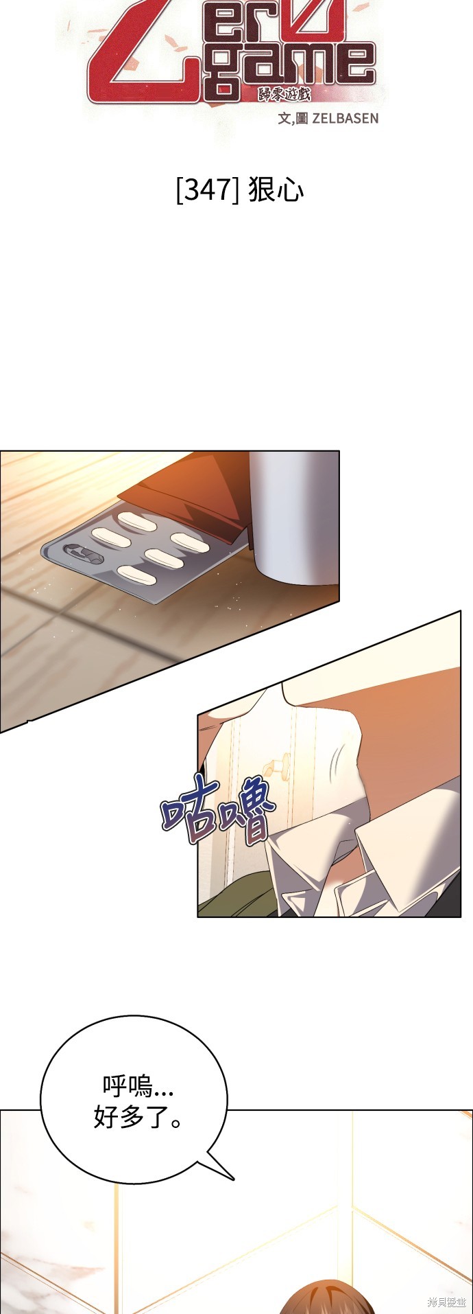 歸零遊戲 - 第347話(1/2) - 5