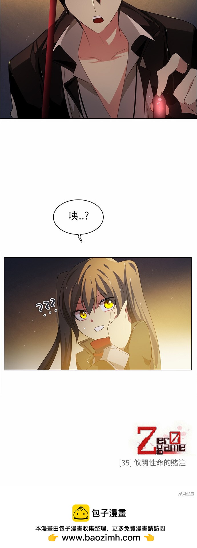 歸零遊戲 - 第35話(2/2) - 4