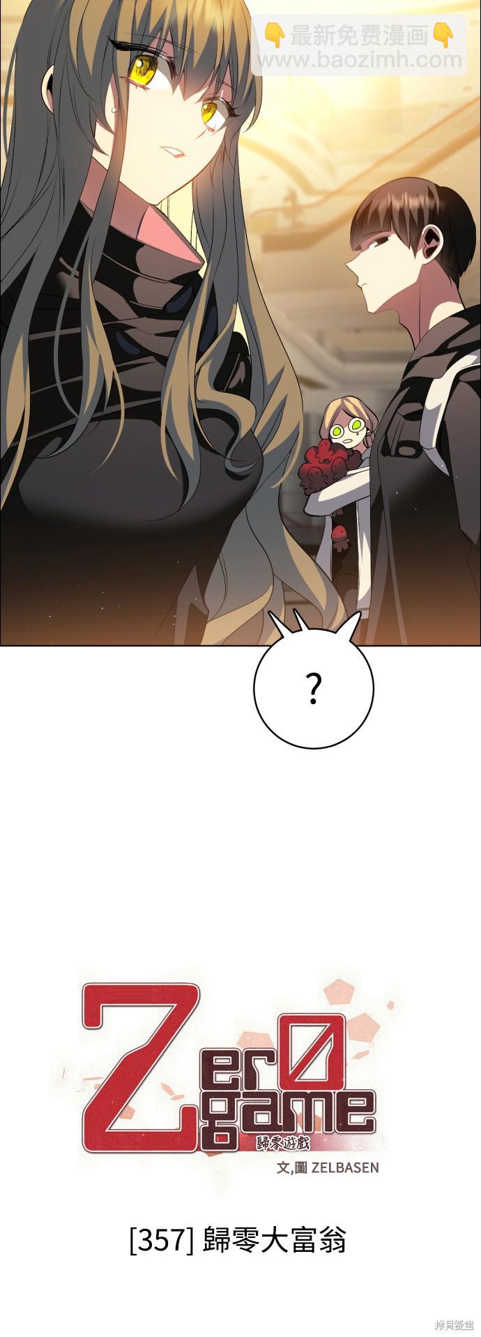 歸零遊戲 - 第357話(1/2) - 1