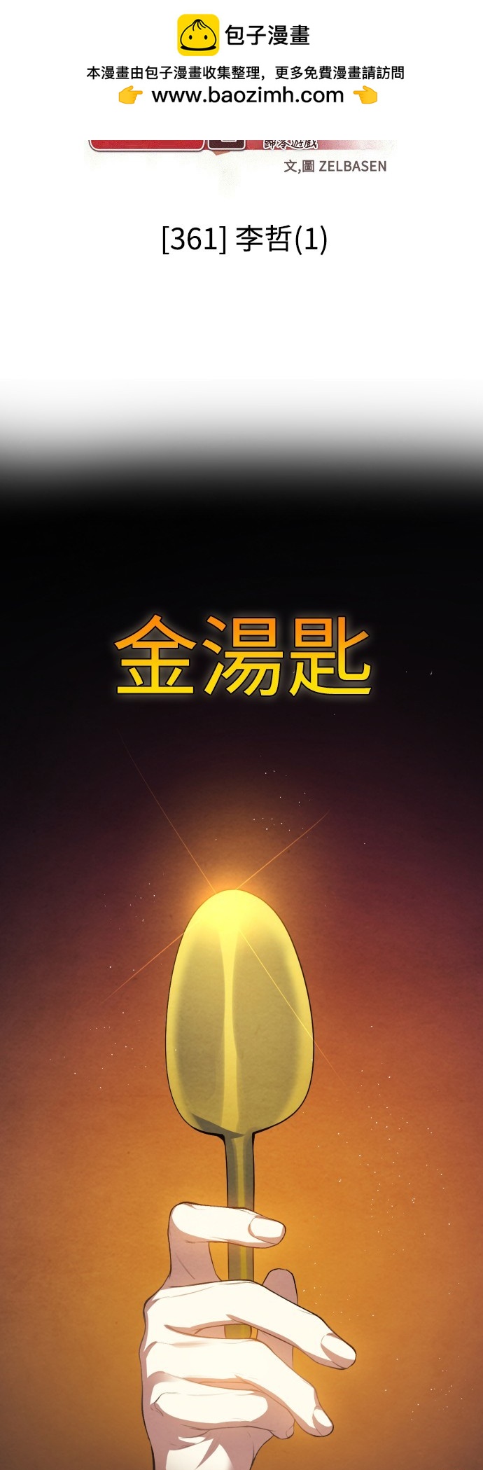 歸零遊戲 - 第361話(1/2) - 2