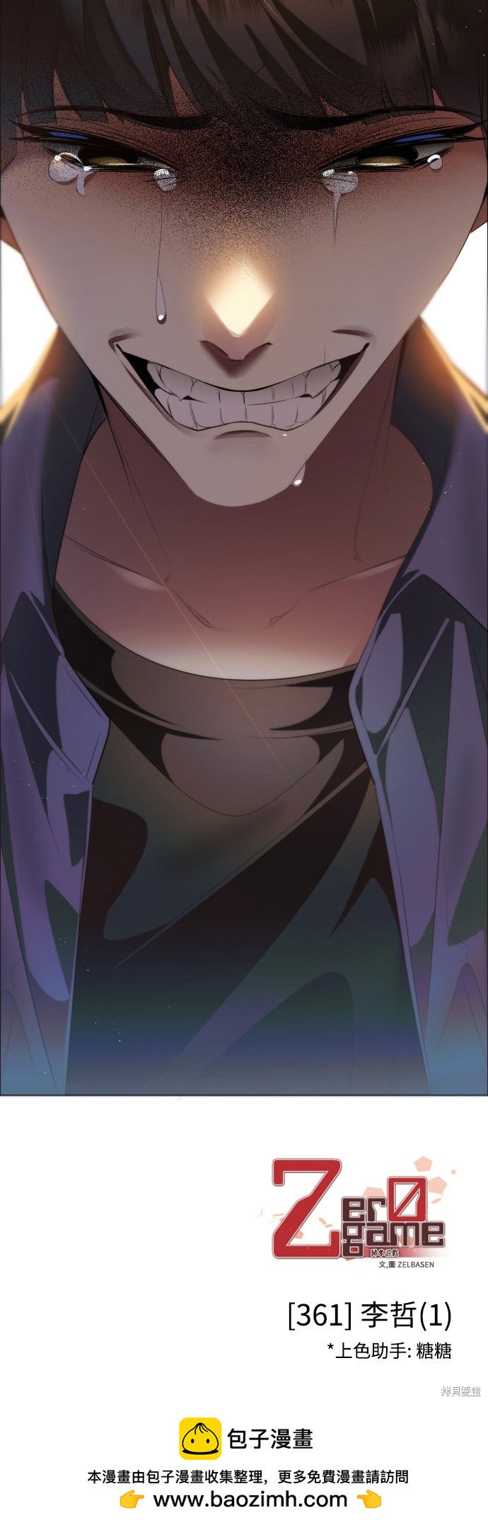 歸零遊戲 - 第361話(2/2) - 3