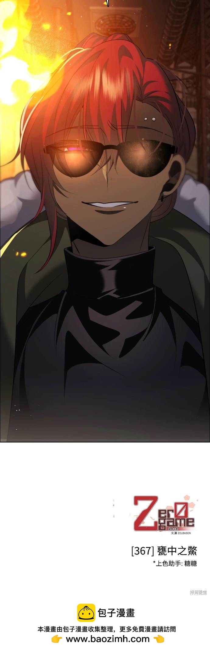 歸零遊戲 - 第367話(2/2) - 2