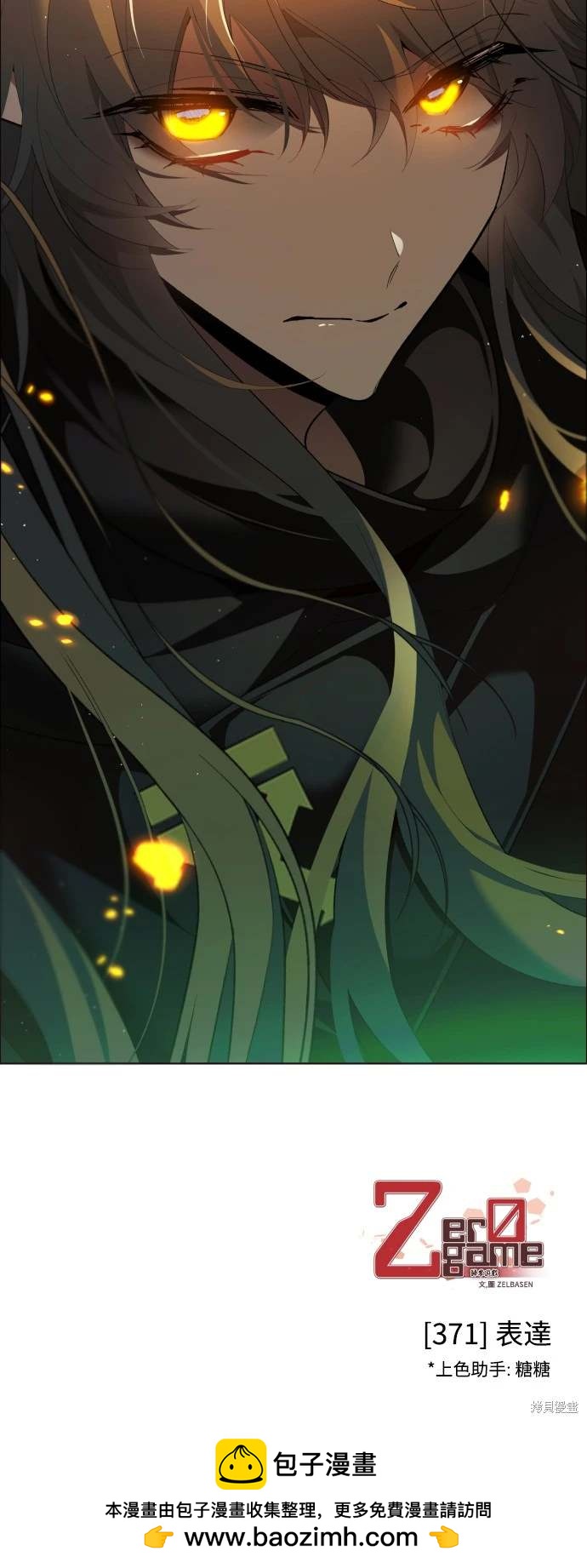 歸零遊戲 - 第371話(2/2) - 2