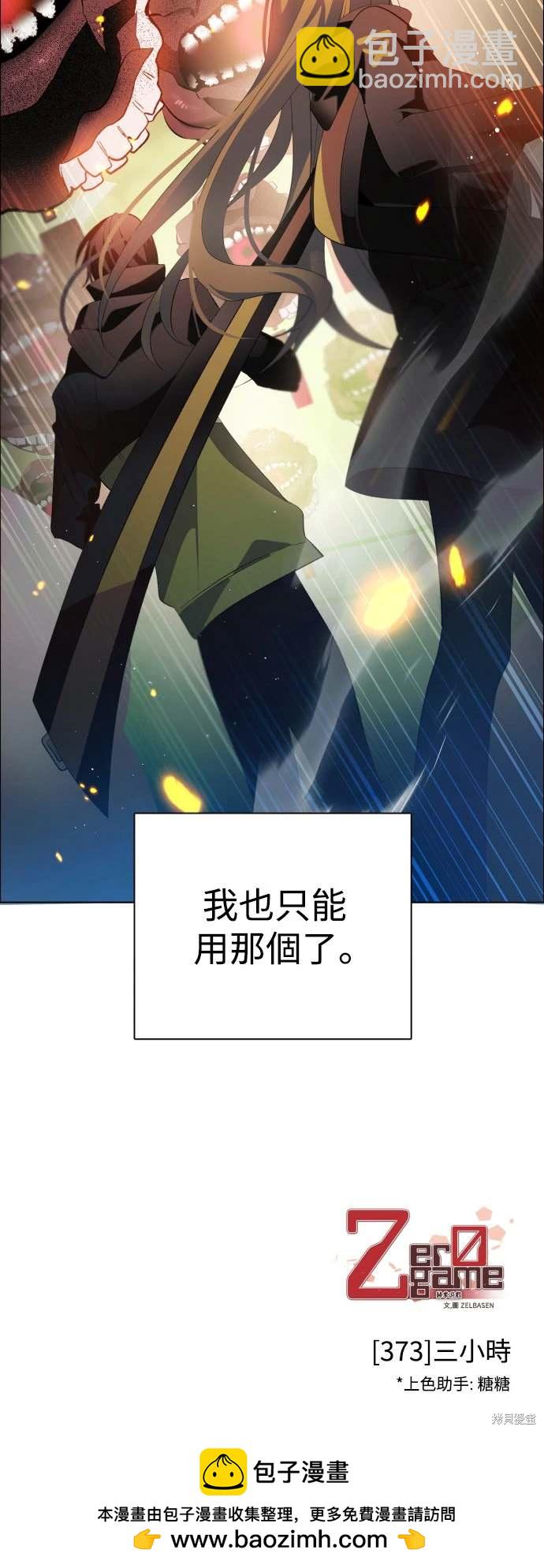 歸零遊戲 - 第373話 - 2