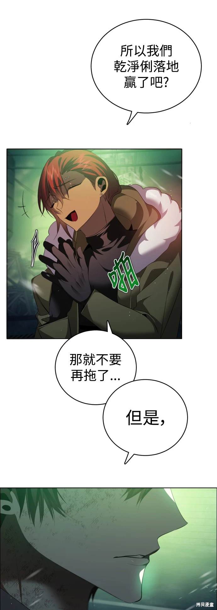 歸零遊戲 - 第377話 - 7