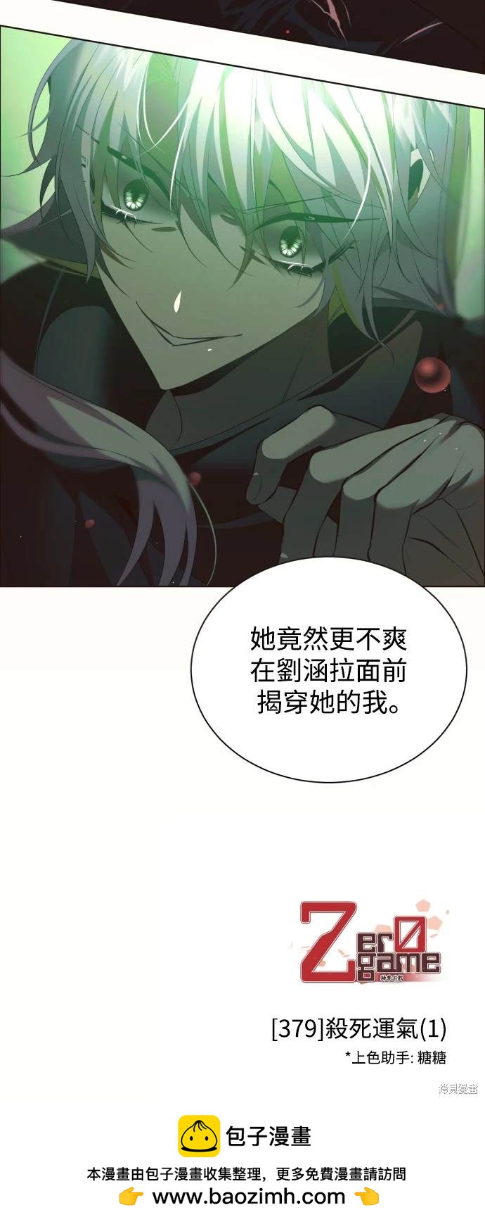 歸零遊戲 - 第379話(2/2) - 1