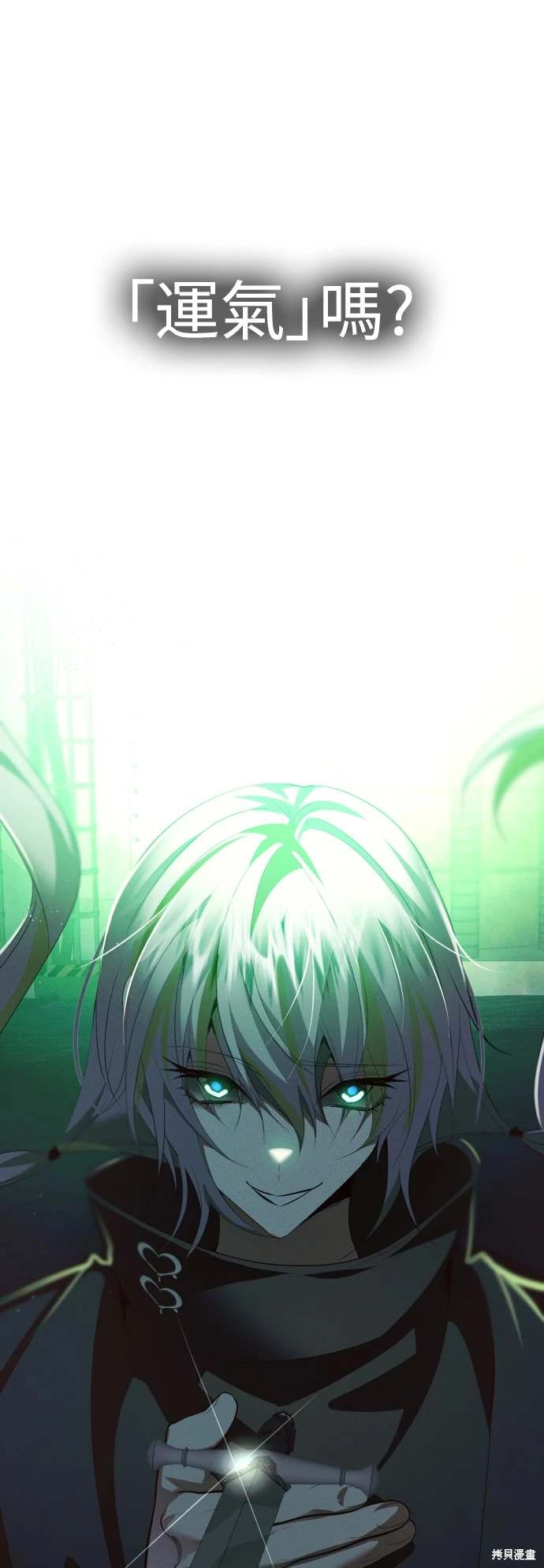 歸零遊戲 - 第381話 - 1