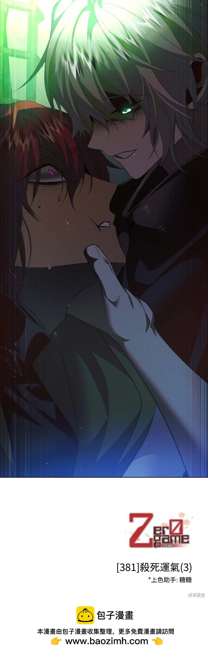 歸零遊戲 - 第381話 - 6