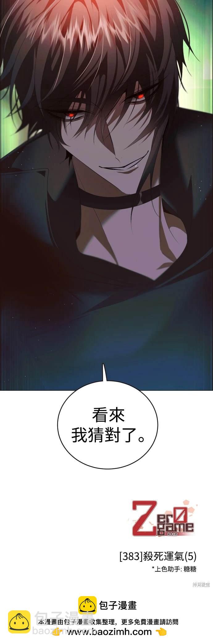 歸零遊戲 - 第383話 - 2