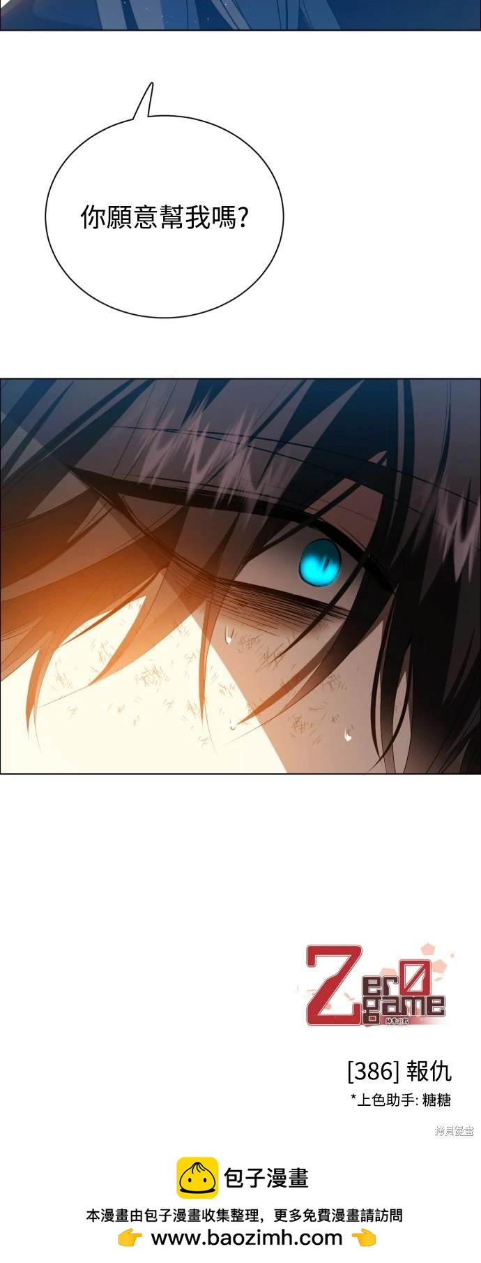 歸零遊戲 - 第385話 - 2