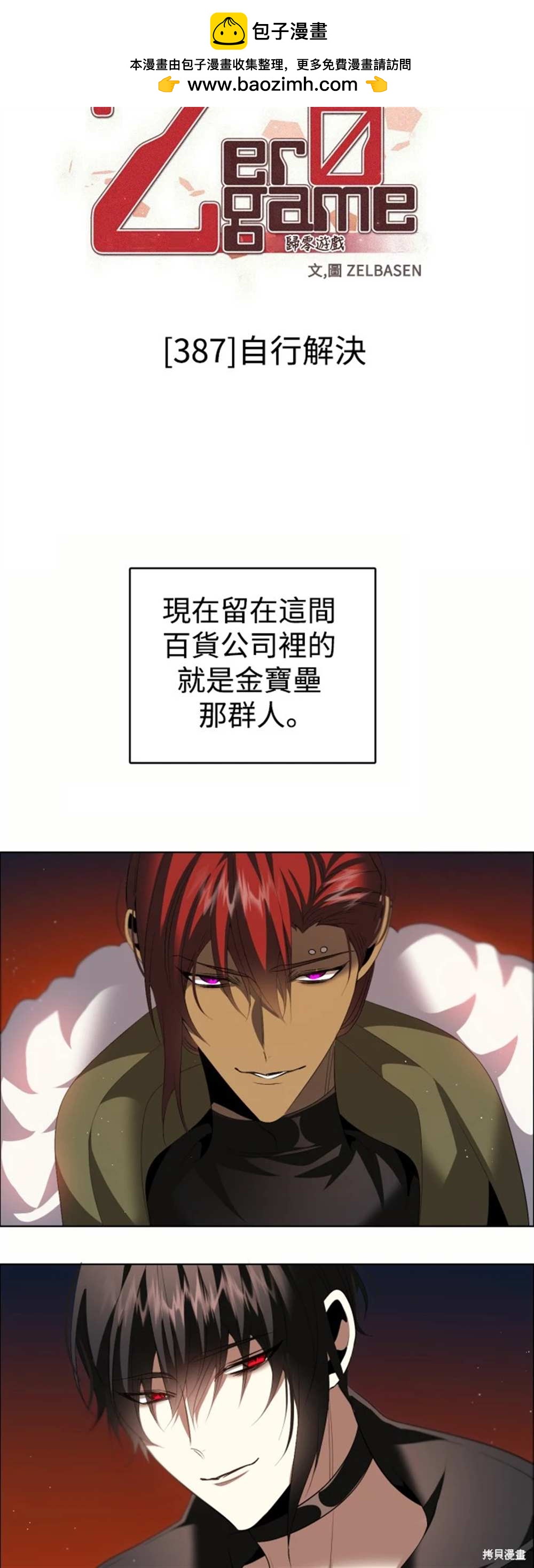 歸零遊戲 - 第386話(1/2) - 2