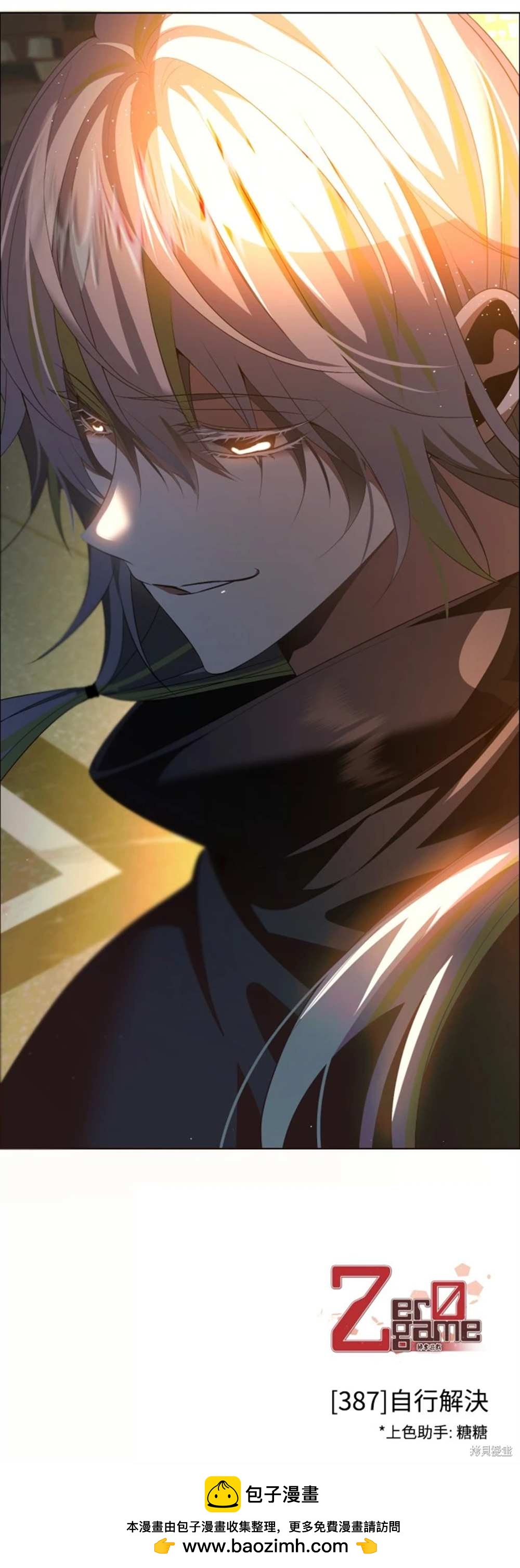 歸零遊戲 - 第386話(2/2) - 2