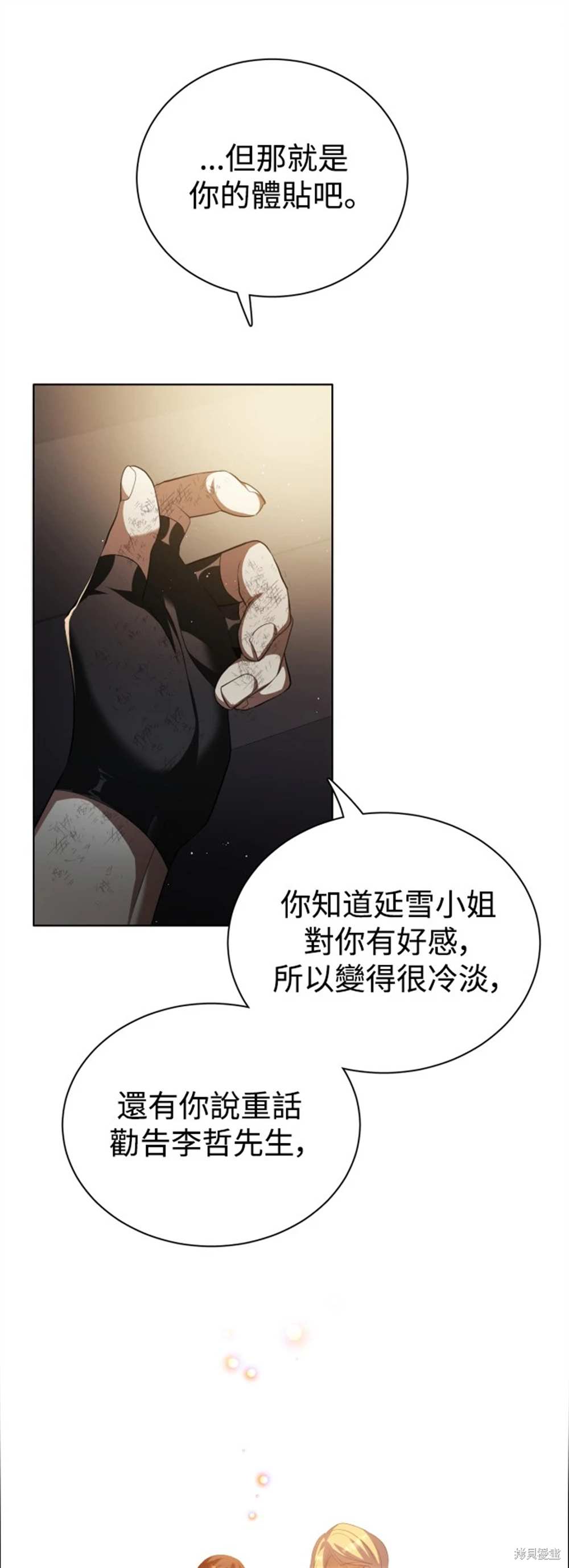 歸零遊戲 - 第388話 - 3