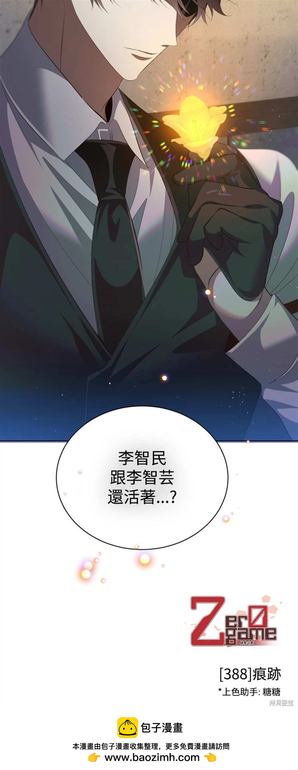 歸零遊戲 - 第388話 - 3