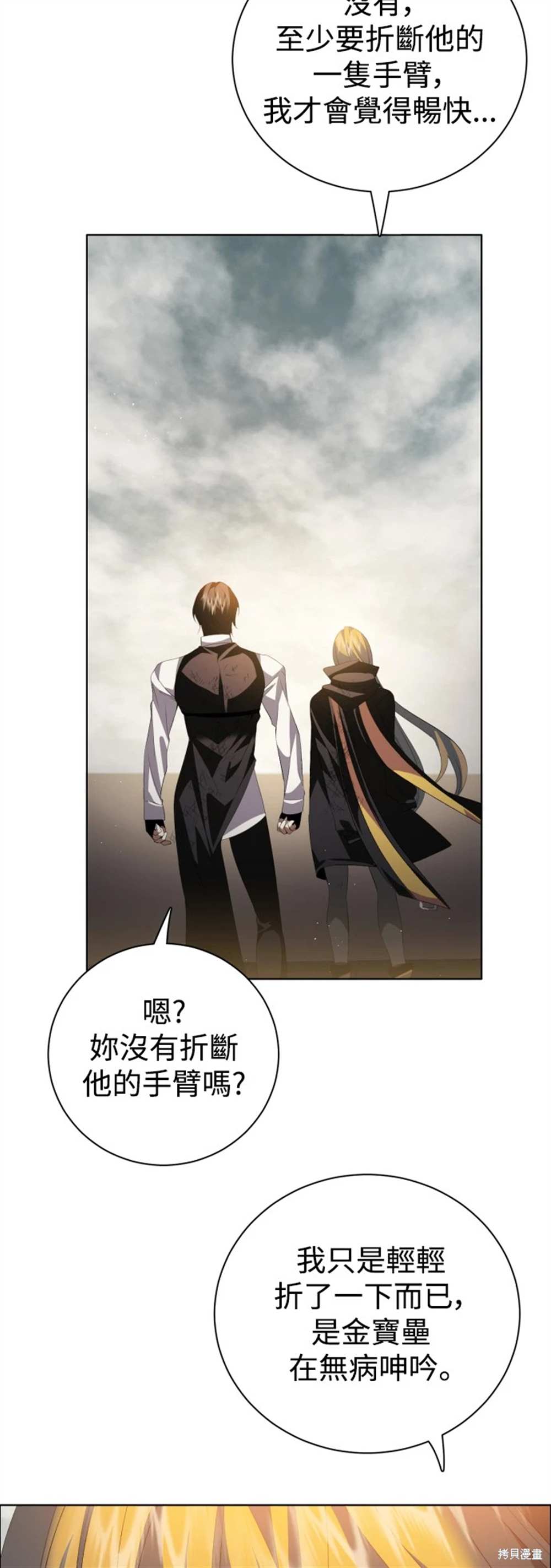 歸零遊戲 - 第388話 - 6