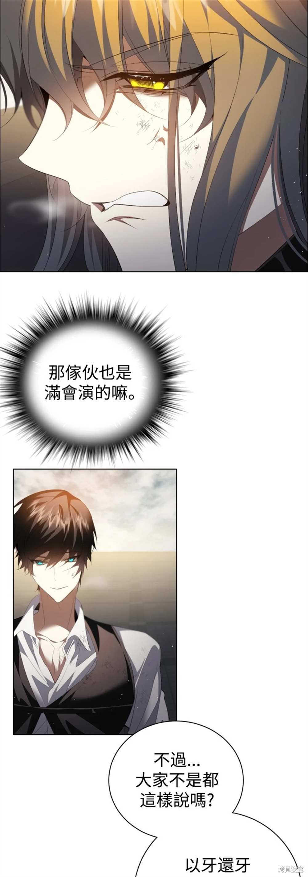 歸零遊戲 - 第388話 - 7