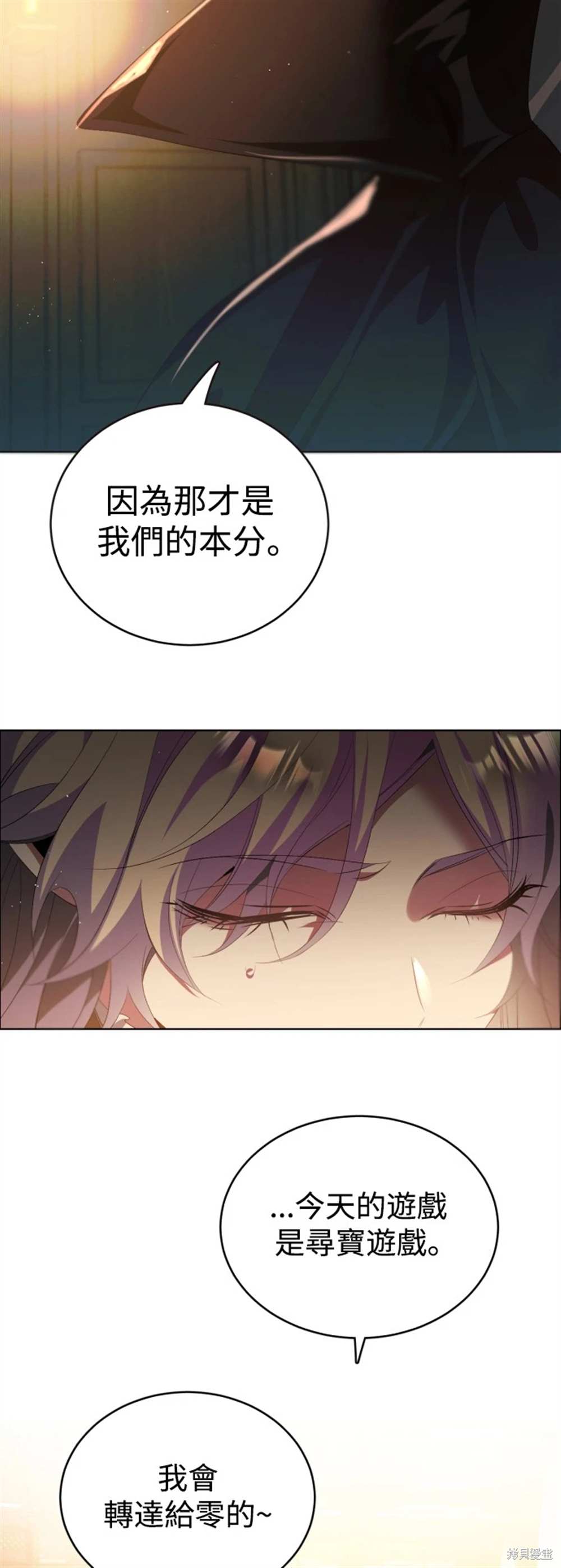 歸零遊戲 - 第392話 - 3