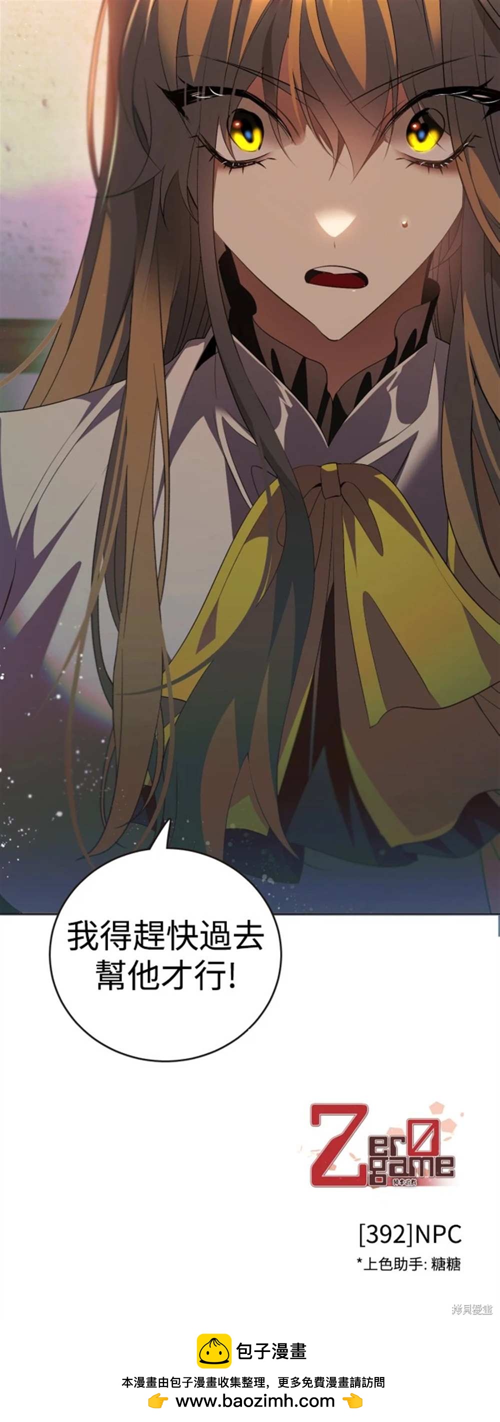 歸零遊戲 - 第392話 - 7