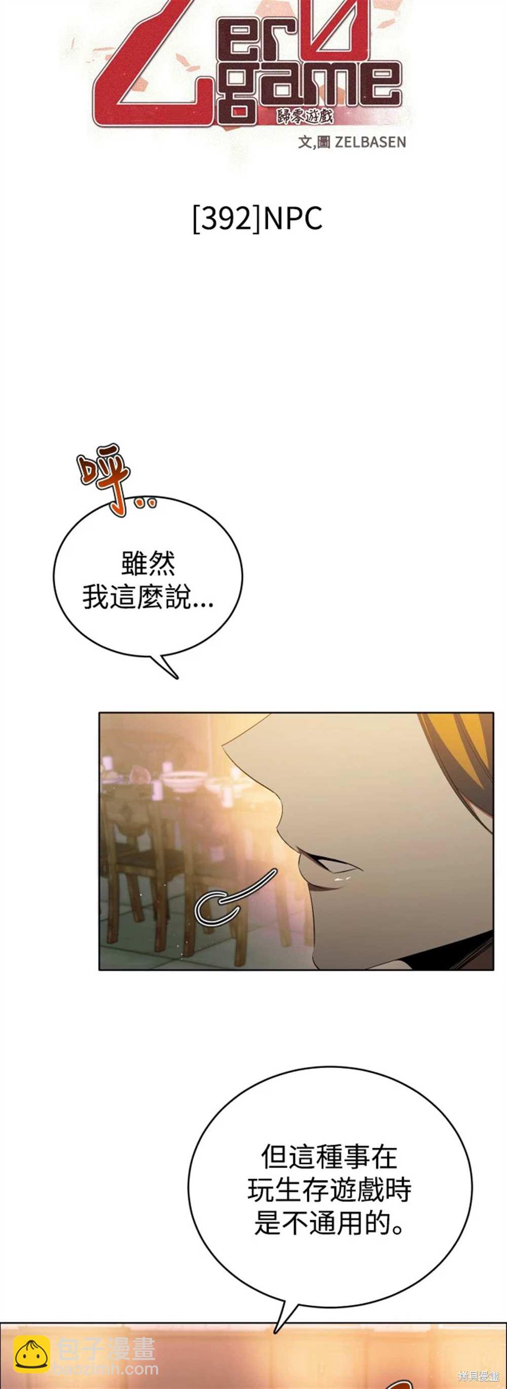 歸零遊戲 - 第392話 - 6