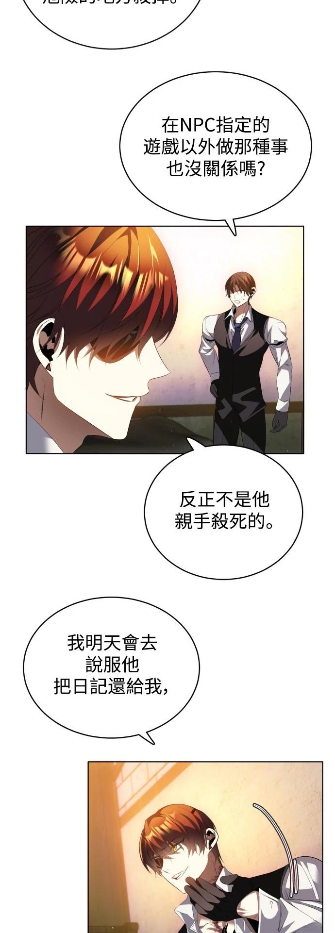 歸零遊戲 - 第396話 - 4