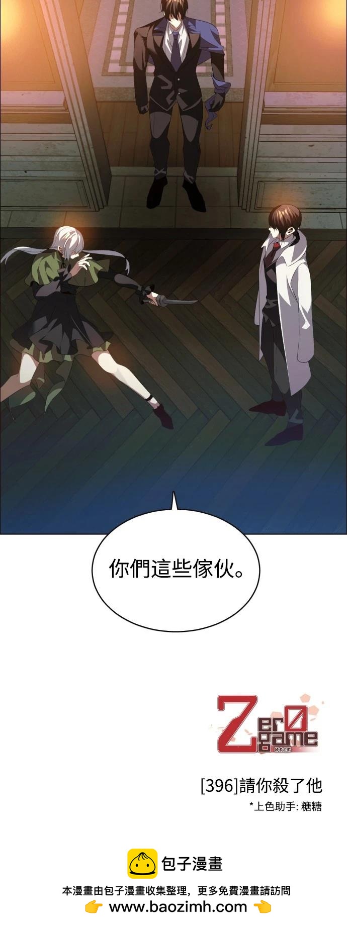 歸零遊戲 - 第396話 - 5