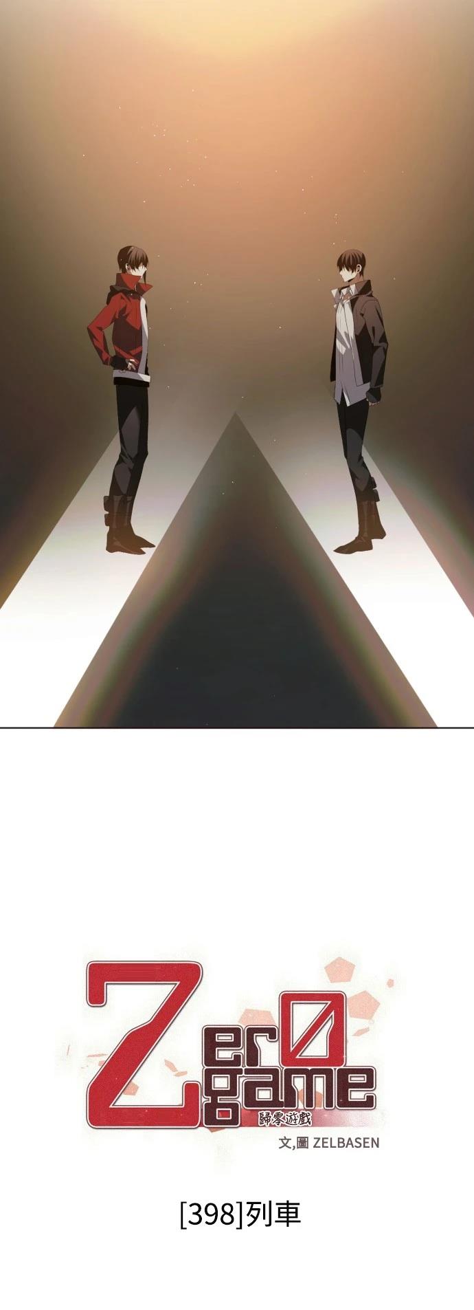 歸零遊戲 - 第398話 - 4