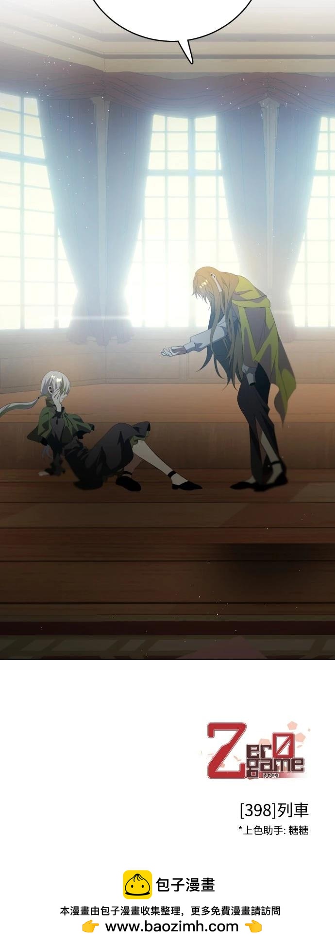 歸零遊戲 - 第398話 - 3