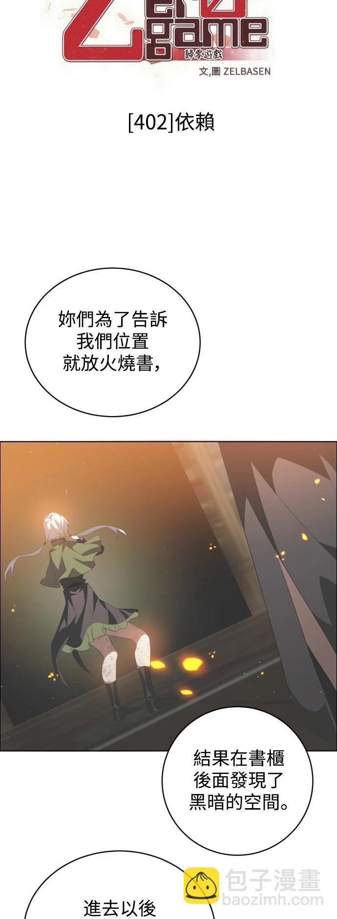 歸零遊戲 - 第402話 - 5