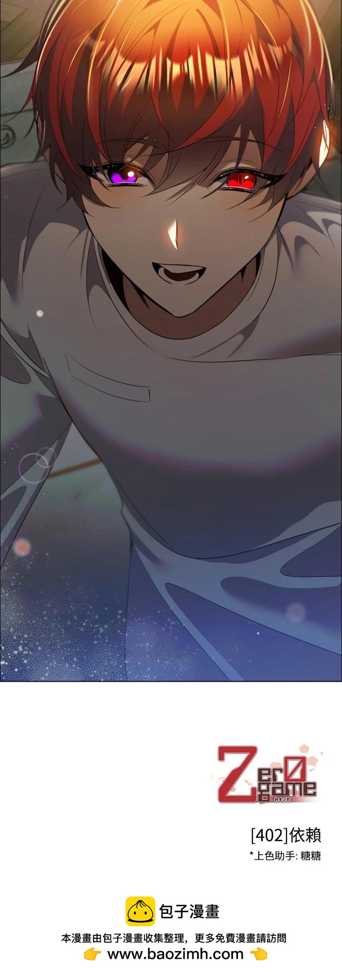 歸零遊戲 - 第402話 - 6