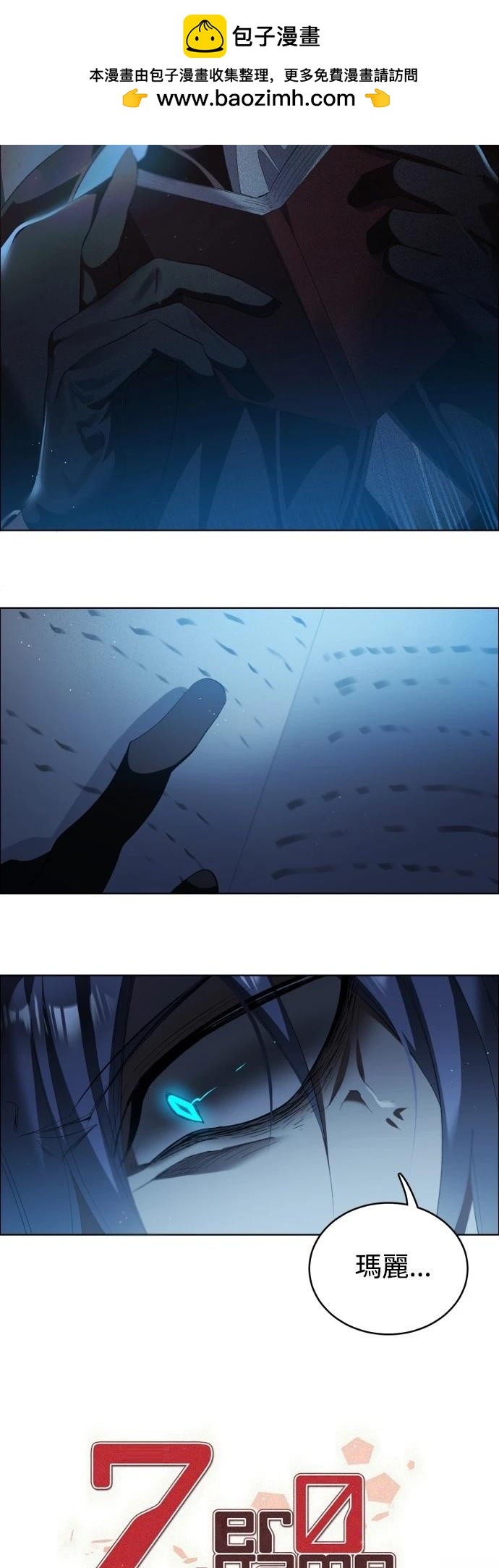 歸零遊戲 - 第406話 - 3