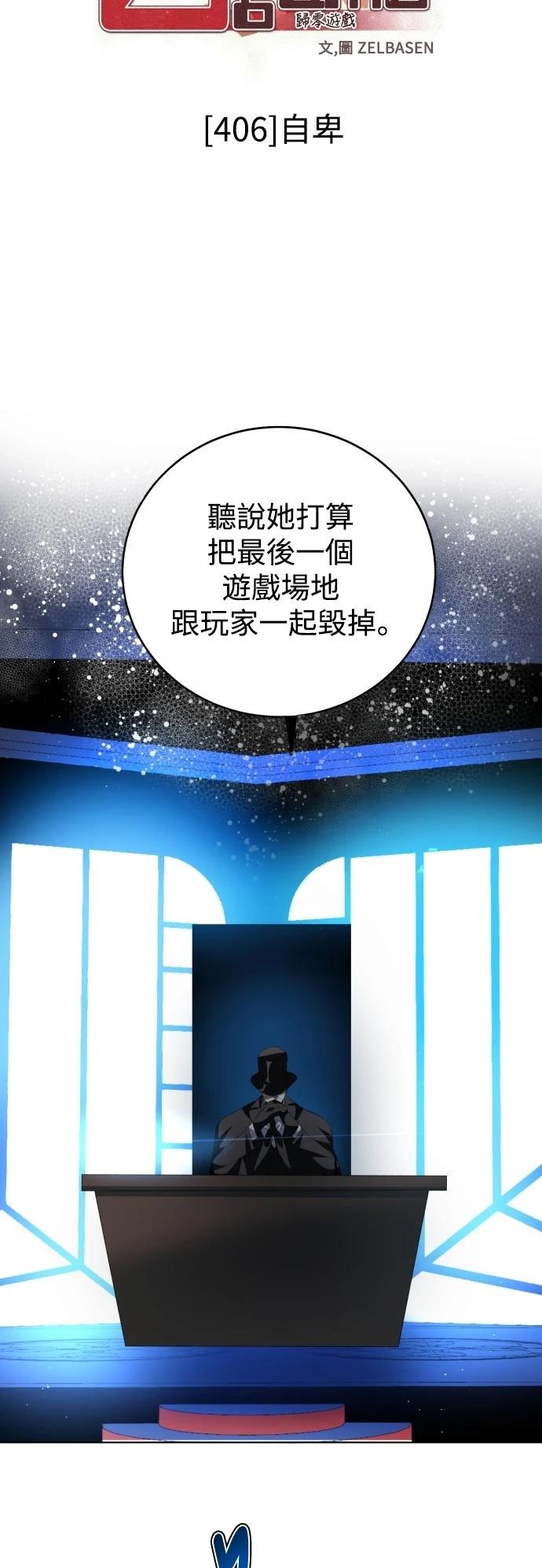 歸零遊戲 - 第406話 - 4