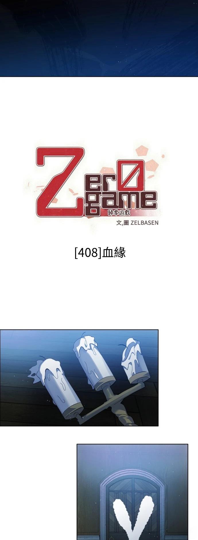 歸零遊戲 - 第408話 - 3