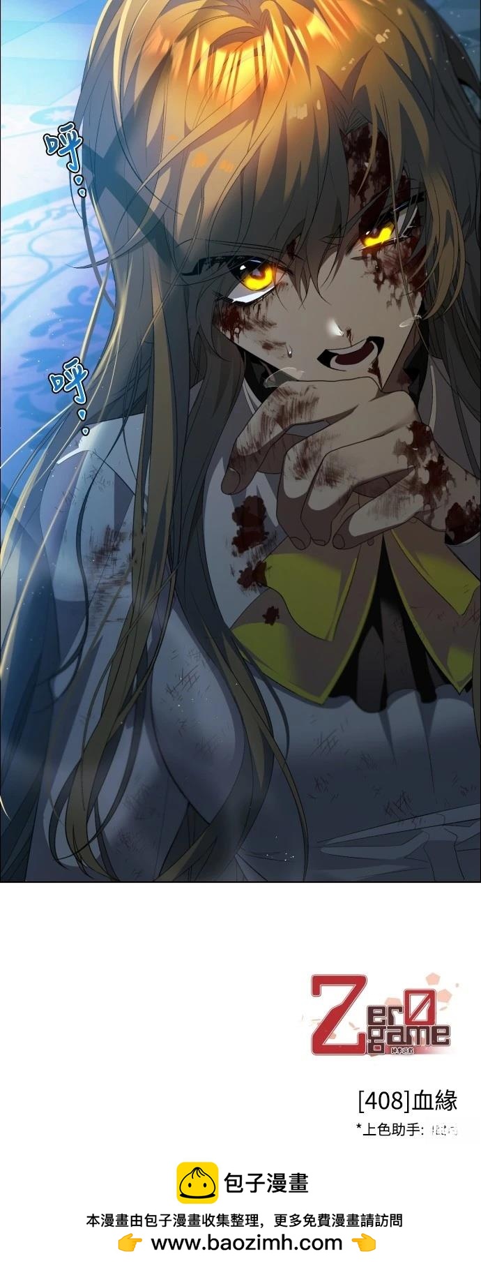 歸零遊戲 - 第408話 - 4