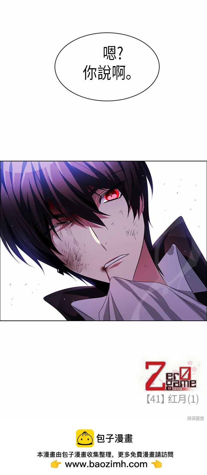 歸零遊戲 - 第41話(2/2) - 5