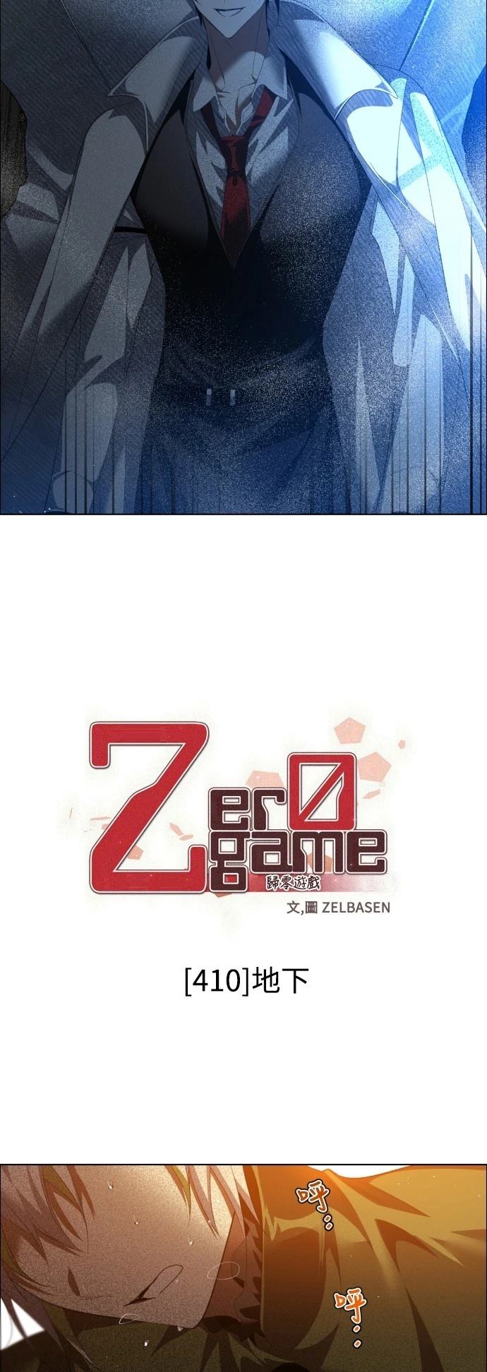 歸零遊戲 - 第410話 - 2