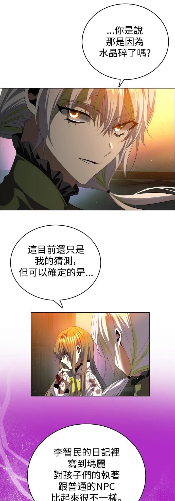 歸零遊戲 - 第410話 - 6