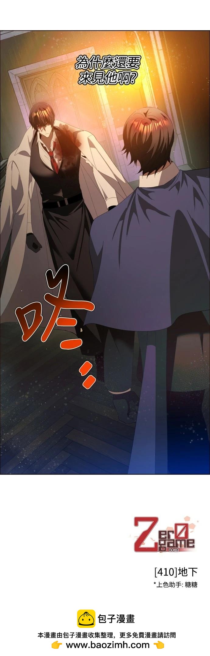 歸零遊戲 - 第410話 - 6