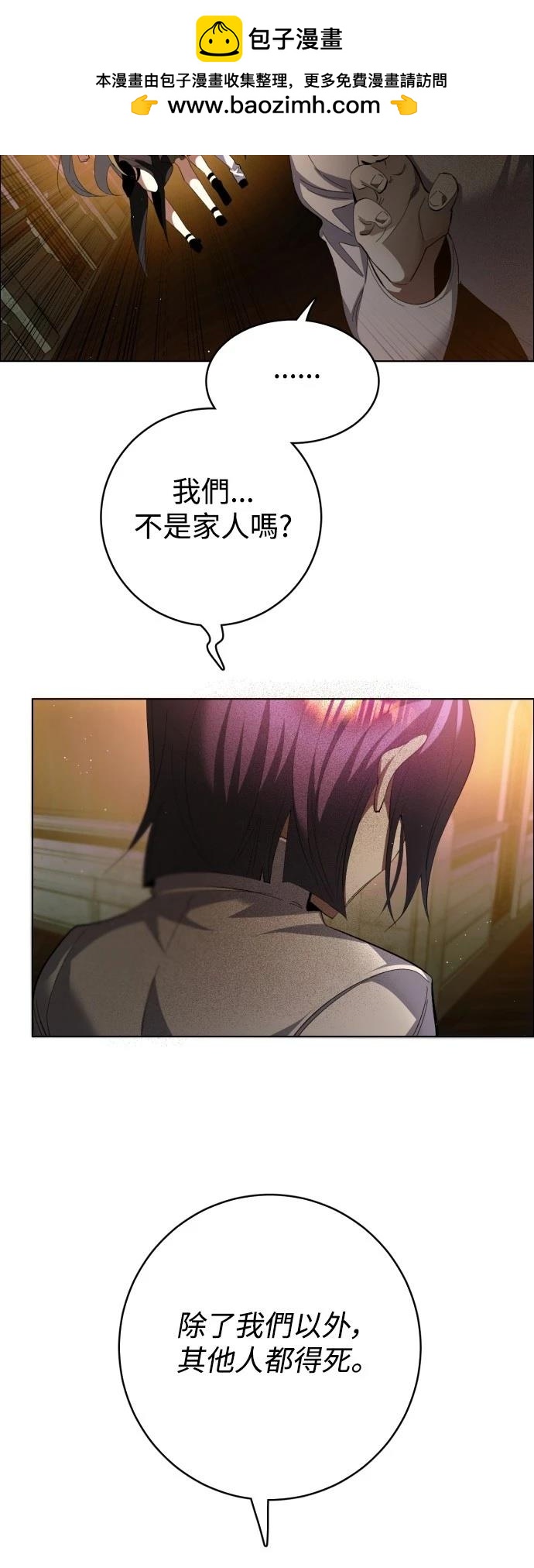 歸零遊戲 - 第412話 - 3