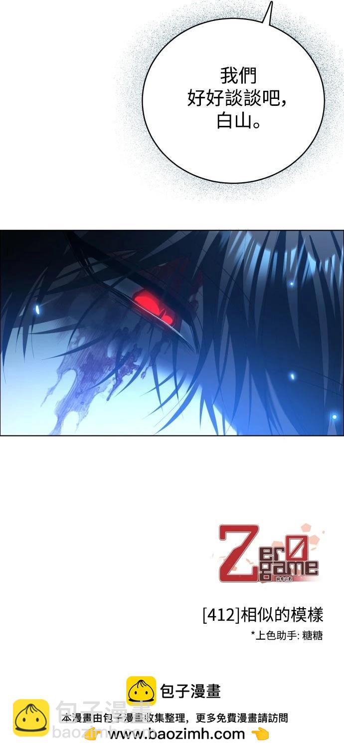 歸零遊戲 - 第412話 - 7