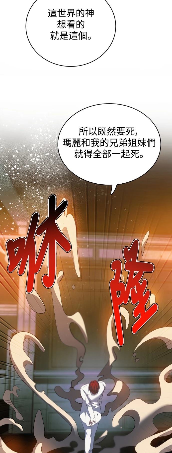 歸零遊戲 - 第412話 - 6