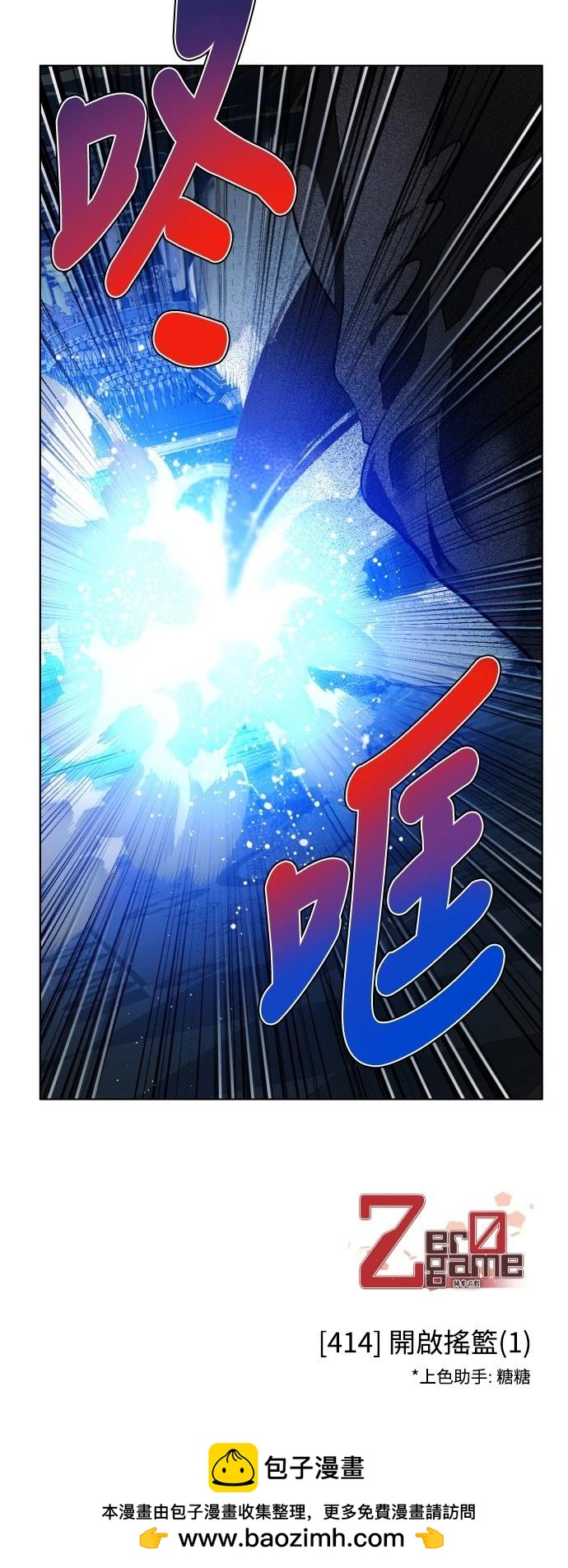 歸零遊戲 - 第414話 - 5